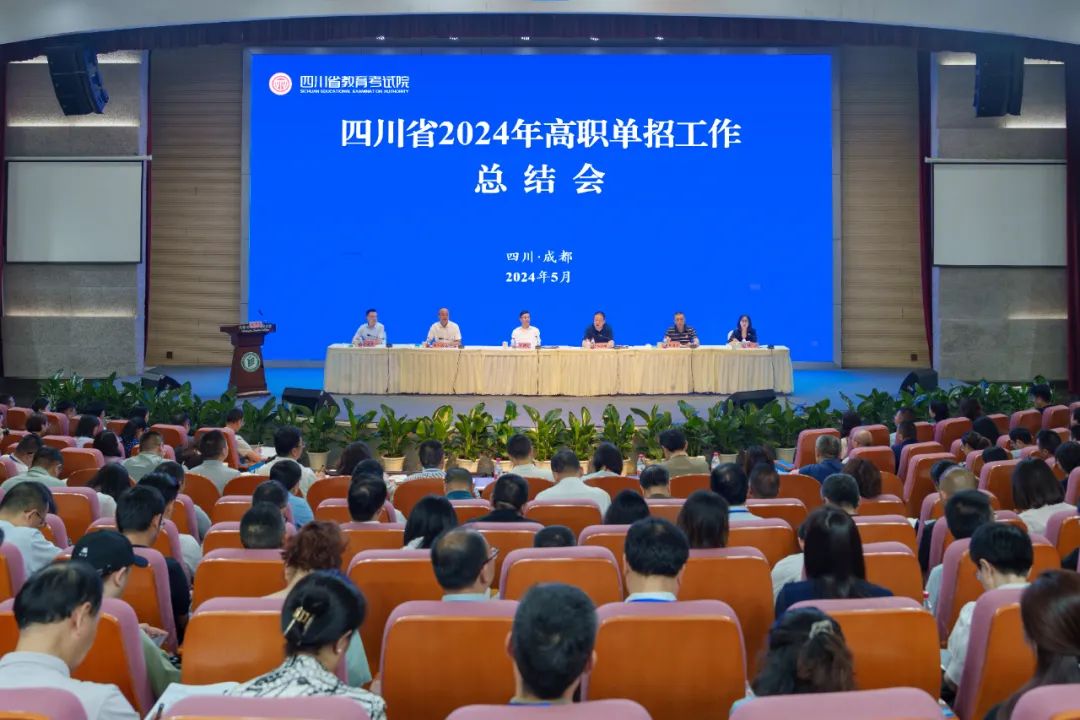 我省召开2024年高职单招工作总结会