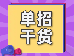 高三生“走单招”真的好吗？过来人说出答案，可谓话糙理不糙