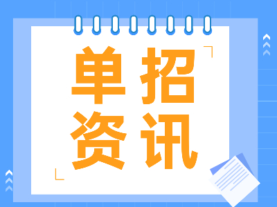 单招早知道：高职单招vs普通高考，区别是什么？