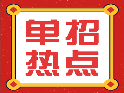 2025年四川省普通高考报名系统考生端操作指南