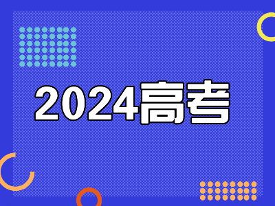 2024年四川高考：录取率触底？“网传12万人落榜”，“录取率全国垫底”！